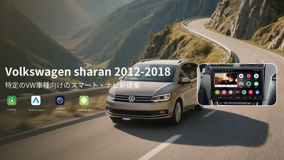 A6VW09PF 特定のVW車種向けでスマート進化〜 – ATOTO JP Store 公式店