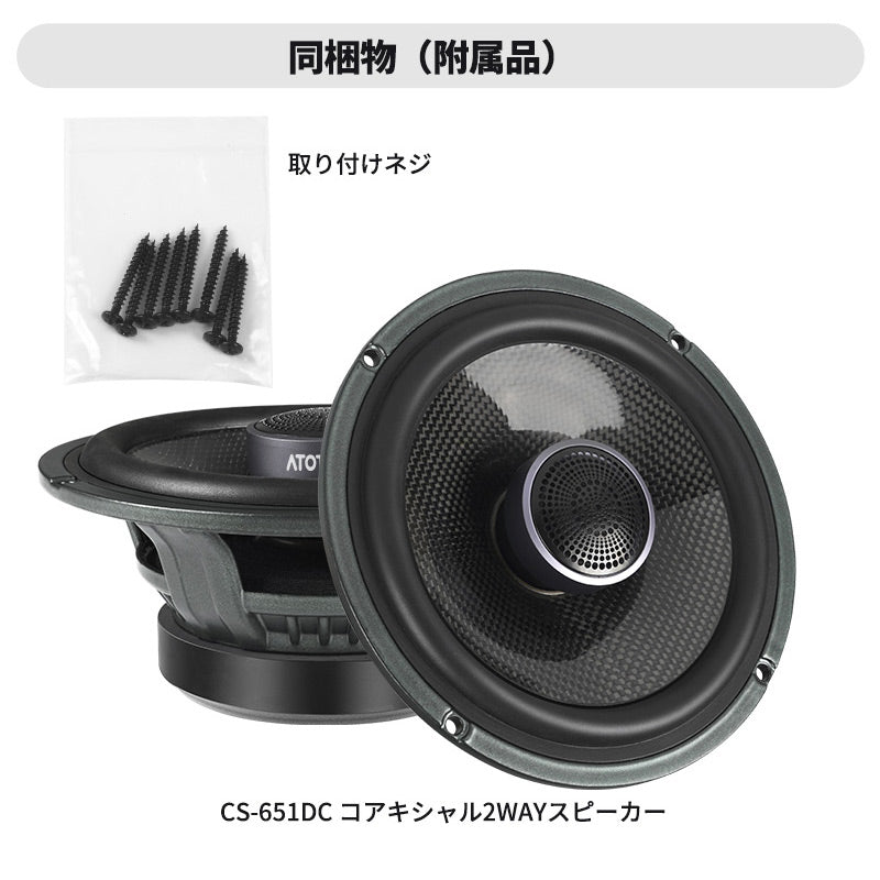 CS-651DC コアキシャルス2ウェイピーカー