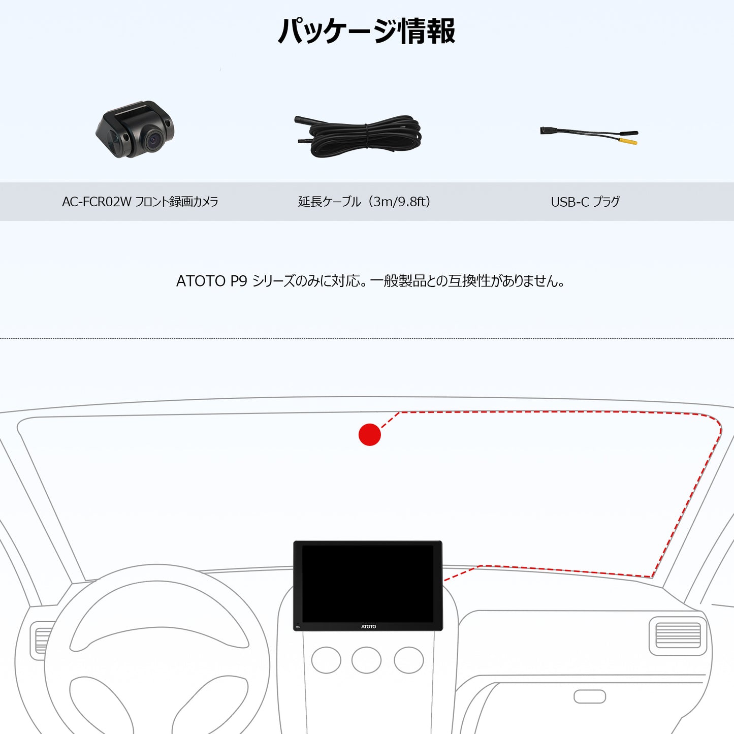 AC-FCR02Wフロント録画カメラ (P9専用)