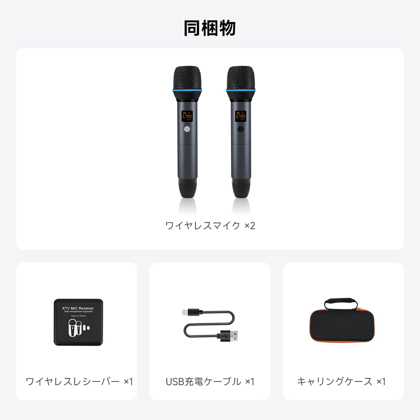AC-MICW2 V10対応 車載カラオケ用ワイヤレスマイクキット