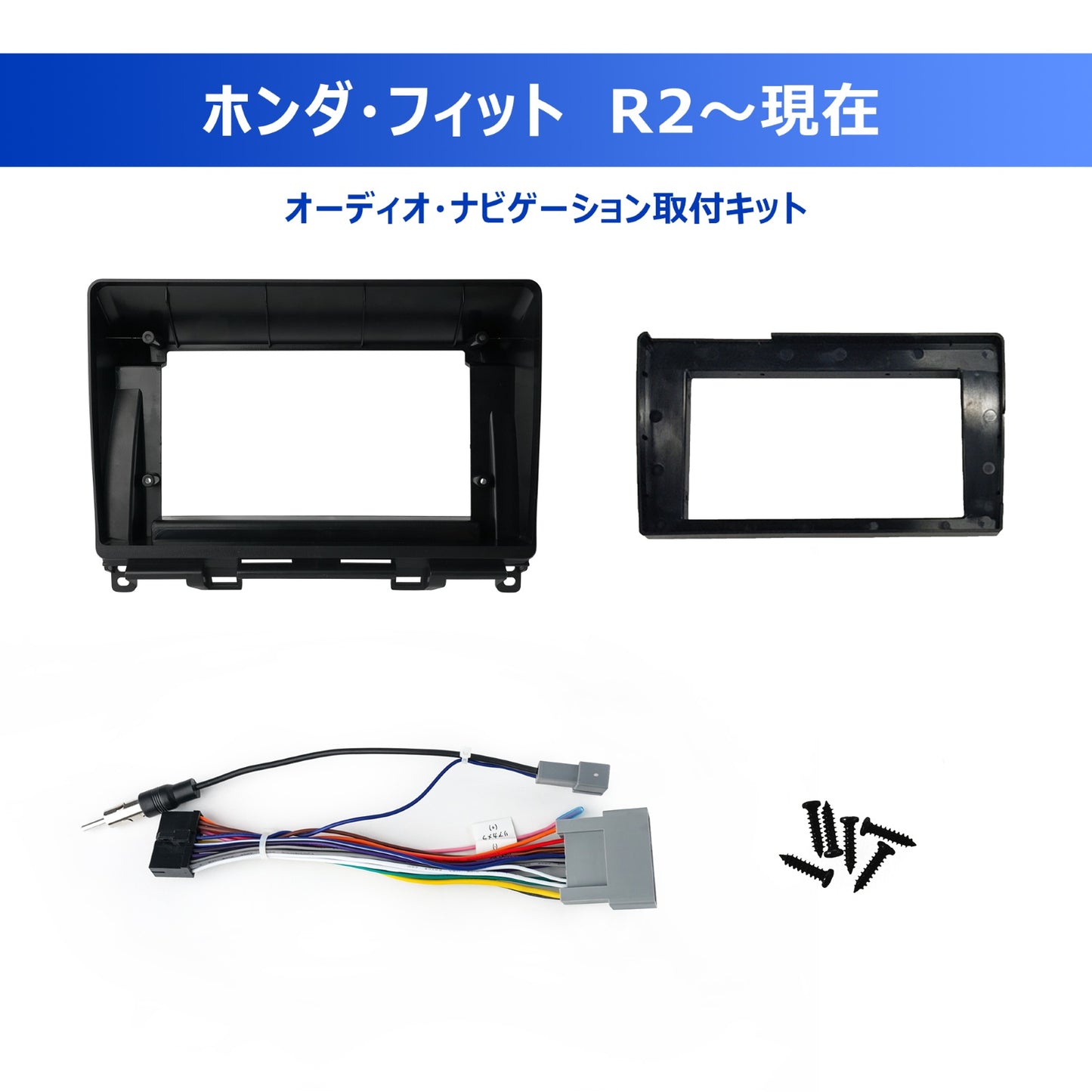 AC-HDFT01X-ST ホンダ・フィット専用 カーナビ取付キット