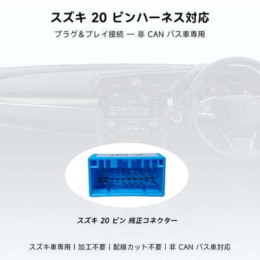 AC-ISK2 スズキ専用 電源コード(20PIN)