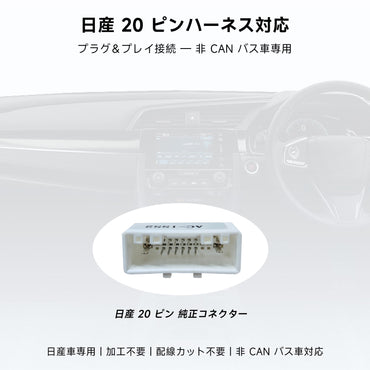 AC-ISS200 Nissan専用 電源コード(16PIN)