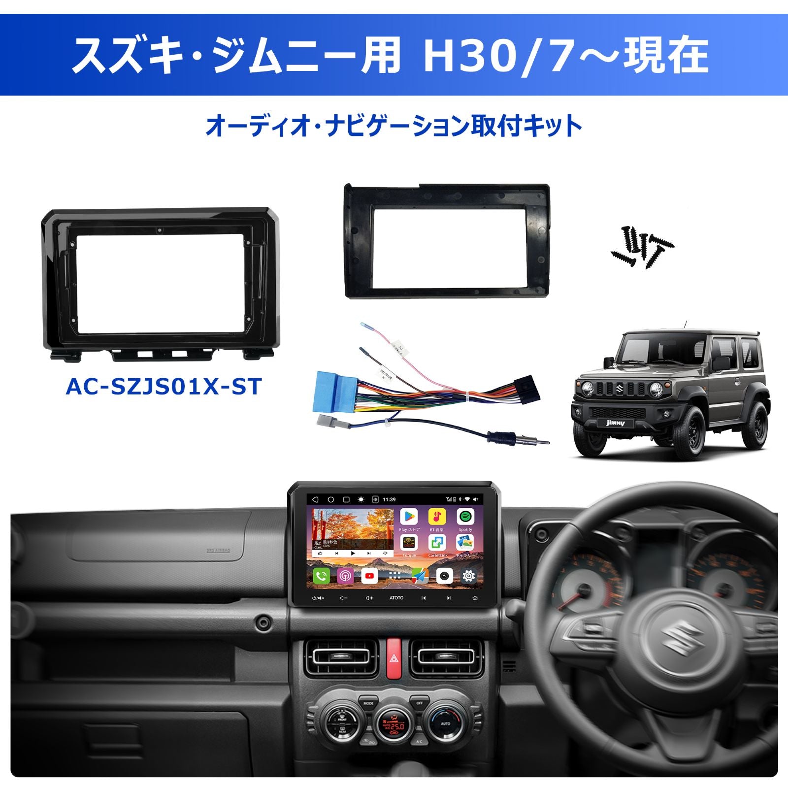 AC-SZJS01X-ST スズキ・ジムニー専用 カーナビ取付キット – ATOTO JP