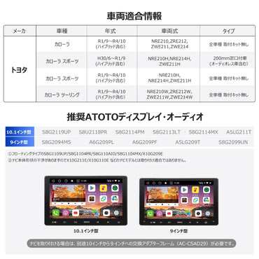 AC-TYCR04X-ST トヨタ・カローラ専用 カーナビ取付キット