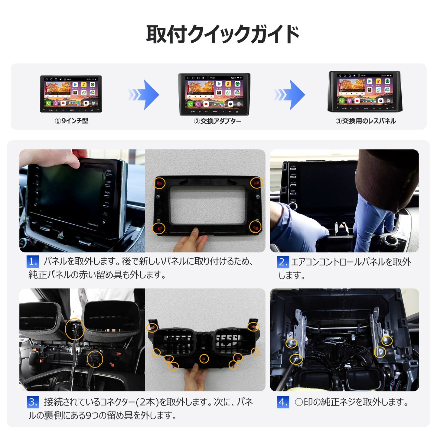 AC-TYCR04X-ST トヨタ・カローラ専用 カーナビ取付キット