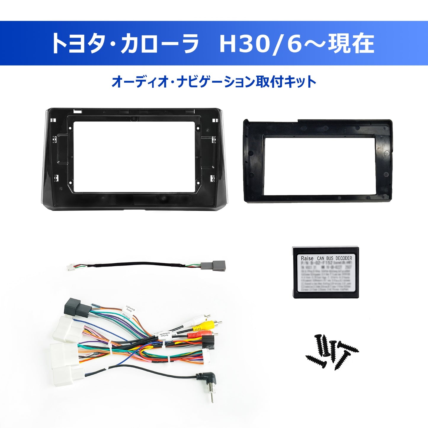 AC-TYCR04X-ST トヨタ・カローラ専用 カーナビ取付キット