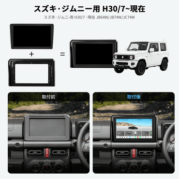 新型S8LG209T+AC-SZJS01X-ST スズキ・ジムニー専用カーナビ取付キットセット