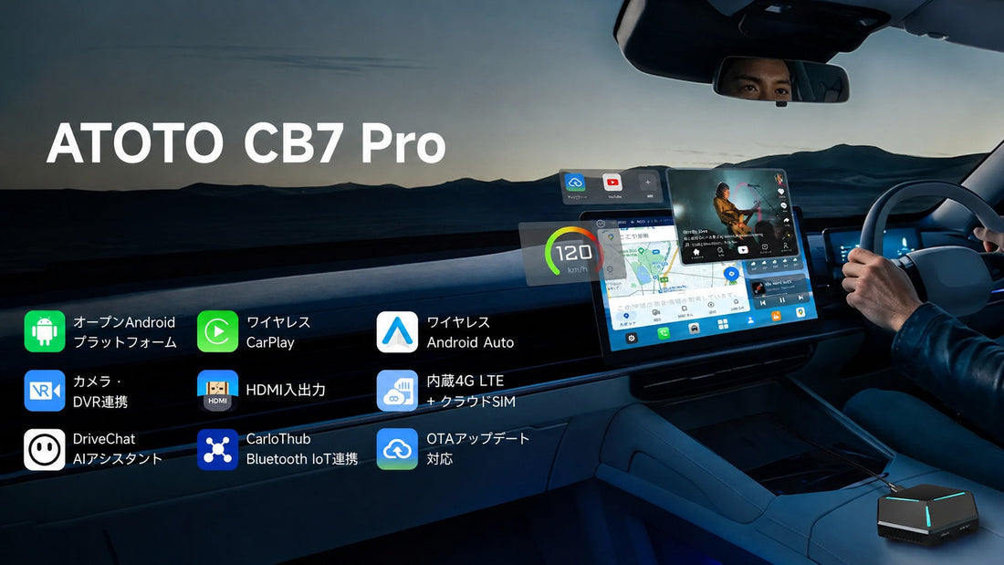 ATOTO CB7 進化版「CB7 Pro」がついに登場🎉