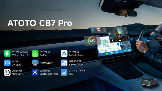 ATOTO CB7 進化版「CB7 Pro」がついに登場🎉