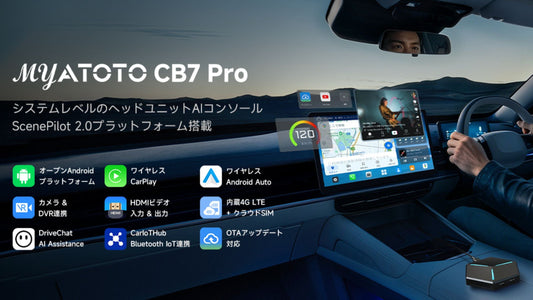 ATOTO CB7 進化版「CB7 Pro」がついに登場🎉