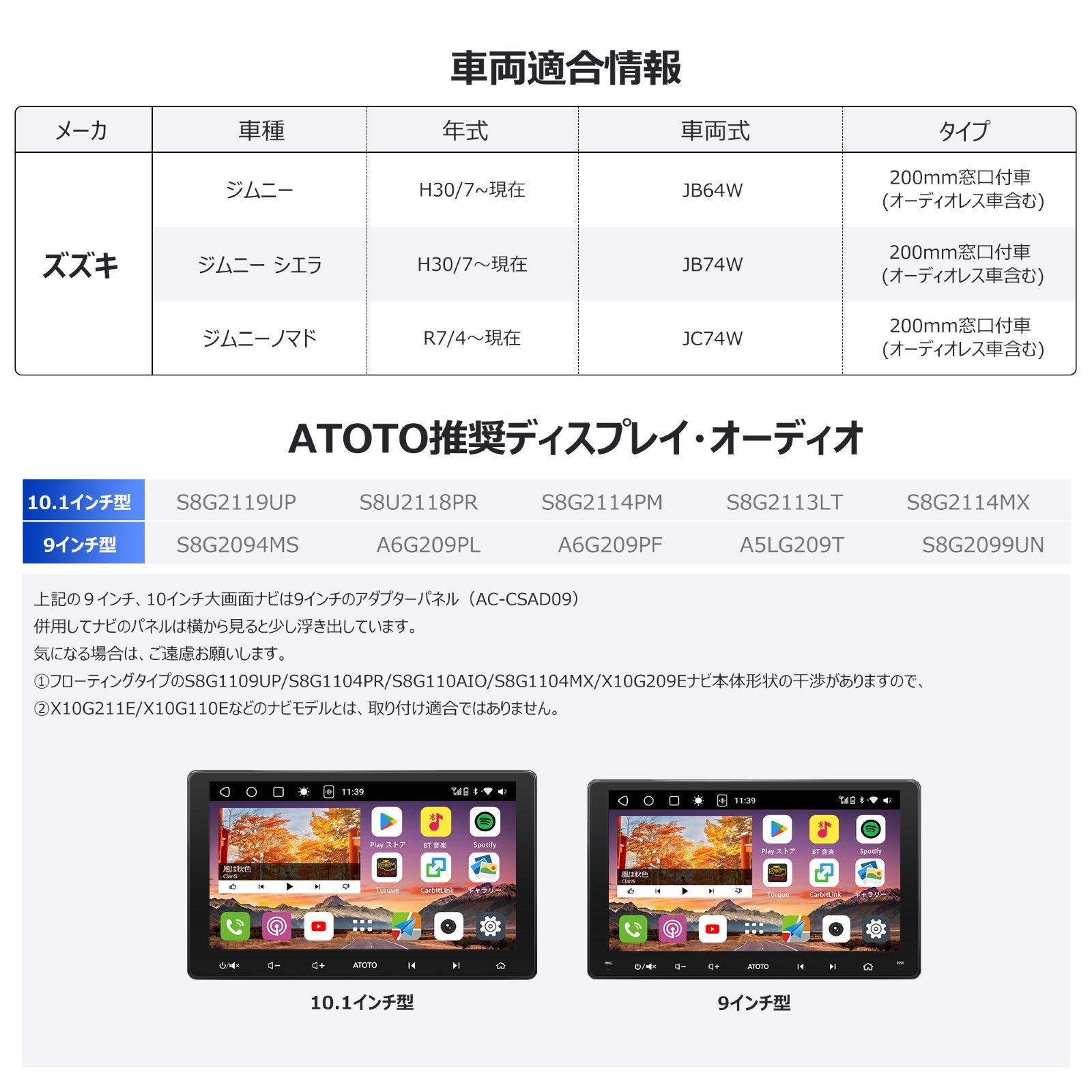 AC-SZJS01X-ST スズキ・ジムニー専用 カーナビ取付キット – ATOTO JP