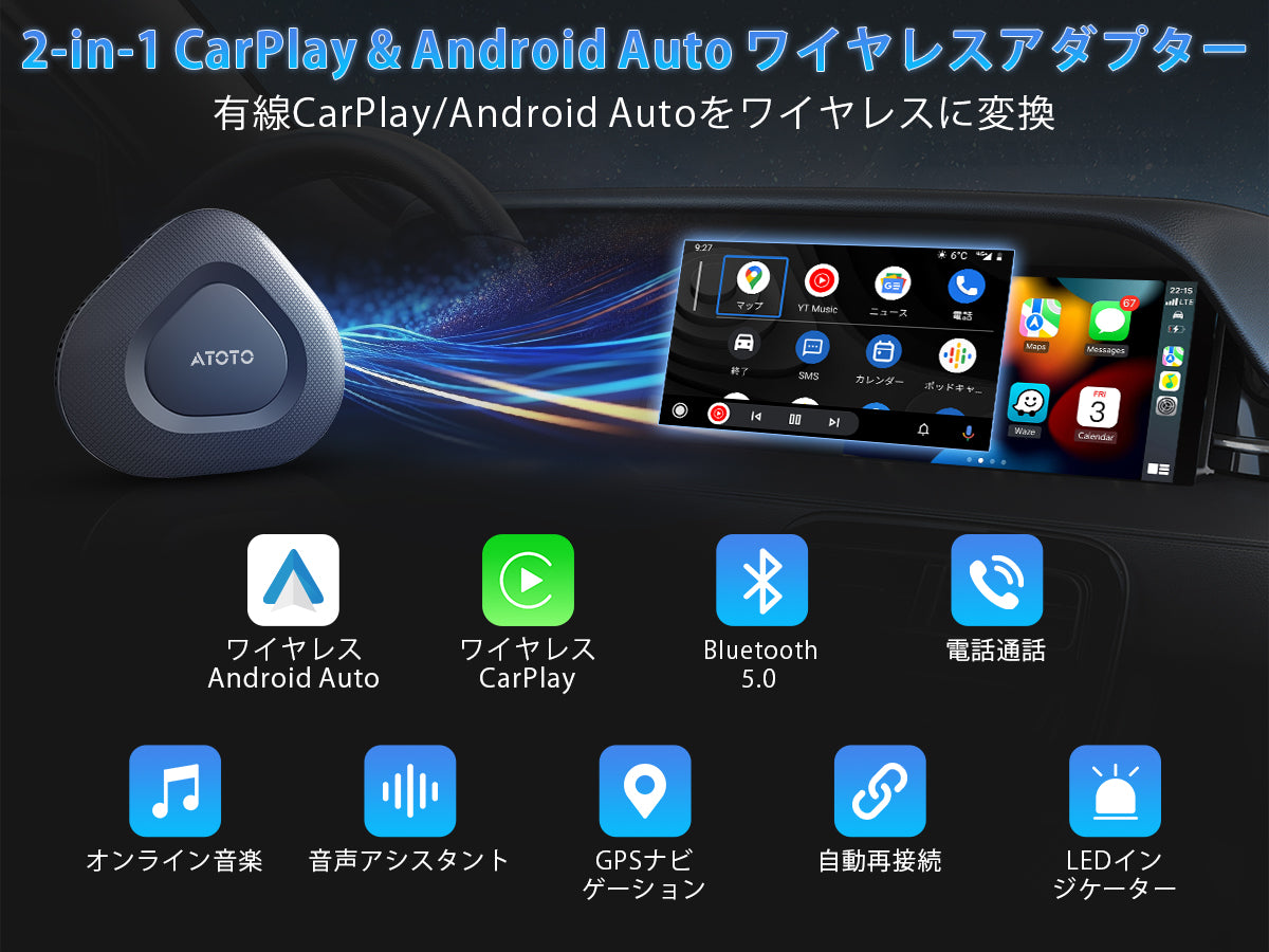 AD3APL-BK CarPlay&Andriod Auto ワイヤレス接続へ交換アダプター – ATOTO Electronics