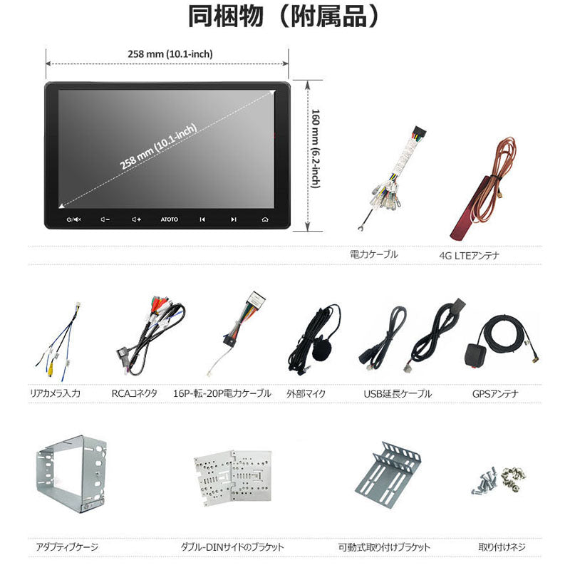 S8U2118PR 10.1インチ 4G+64G 2DIN – ATOTO Electronics