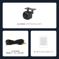 AC-RCR04W 1080P リアビュー録画カメラ