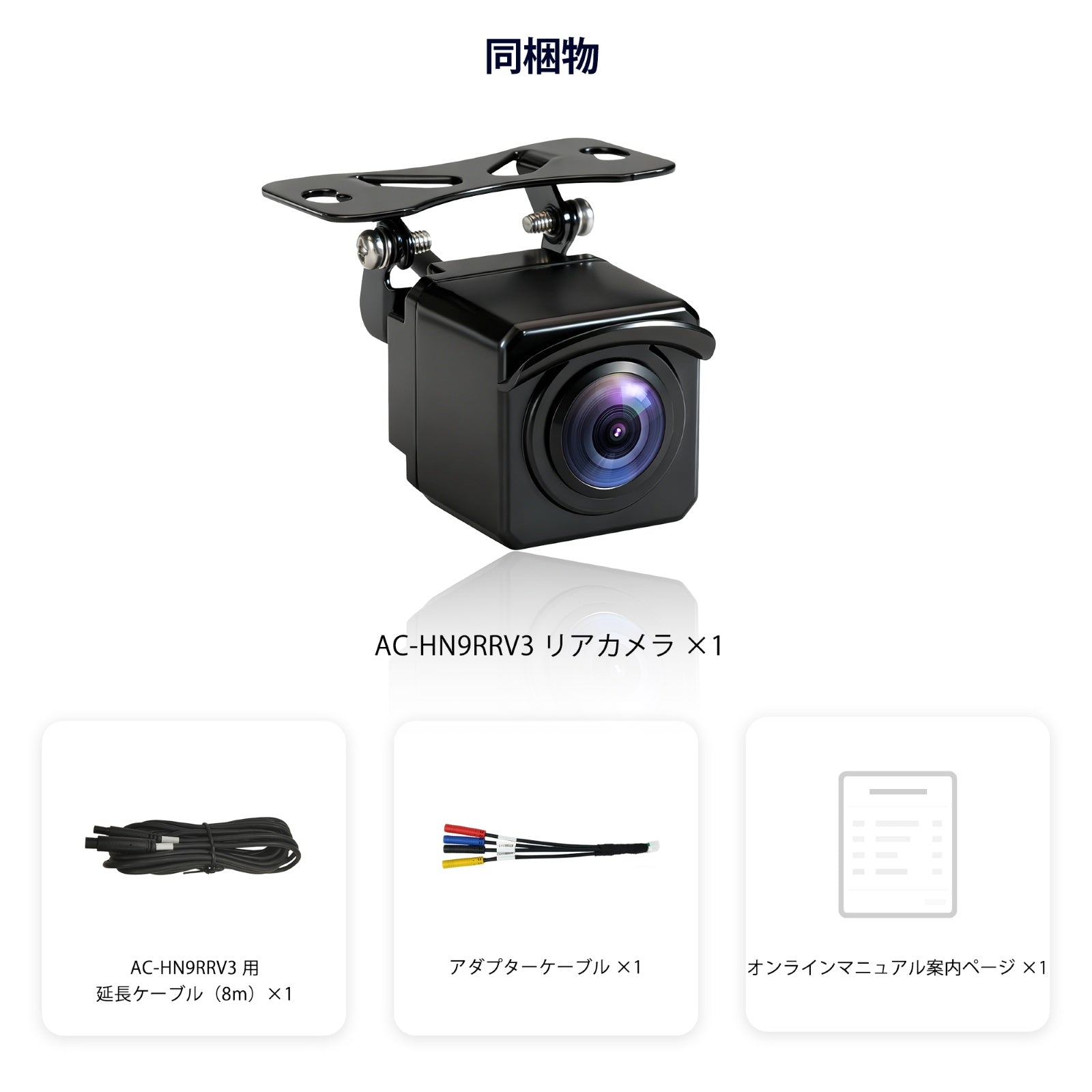AC-HN9RRV3 V10シリーズ専用 バックカメラ – ATOTO JP Store 公式店