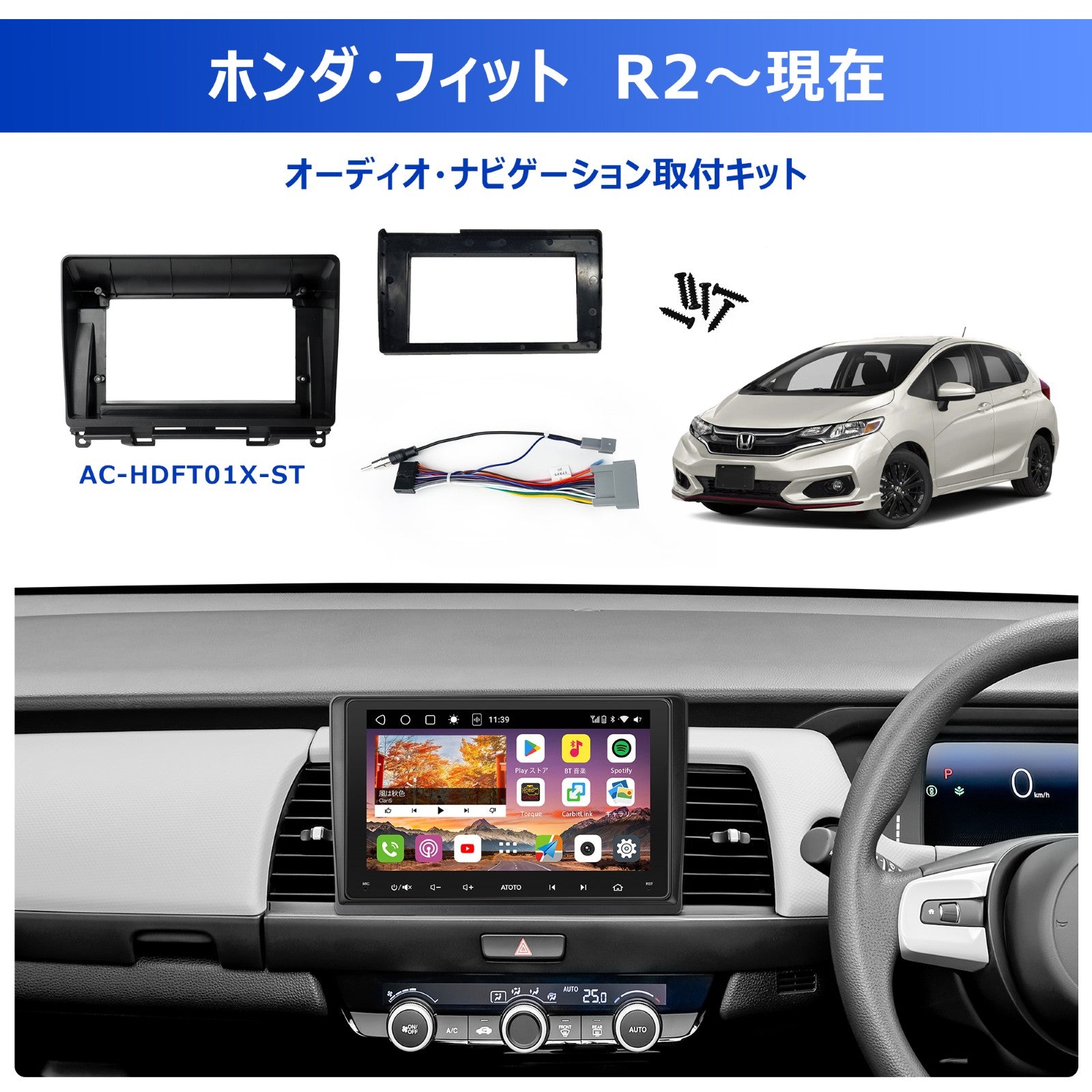 AC-HDFT01X-ST ホンダ・フィット専用 カーナビ取付キット