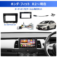 AC-HDFT02X-ST ホンダ・フィット専用 カーナビ取付キット（純正ナビGathers搭载）