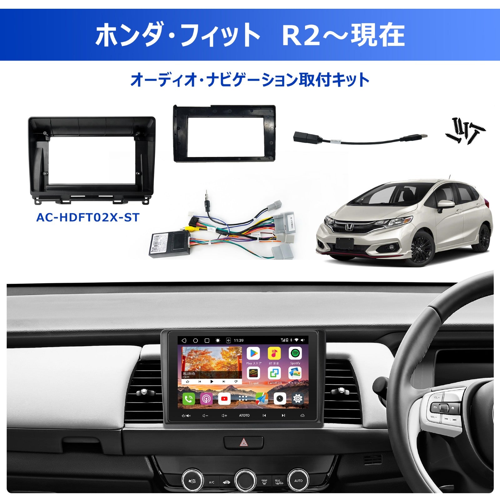 AC-HDFT02X-ST ホンダ・フィット専用 カーナビ取付キット（純正ナビGathers搭载）