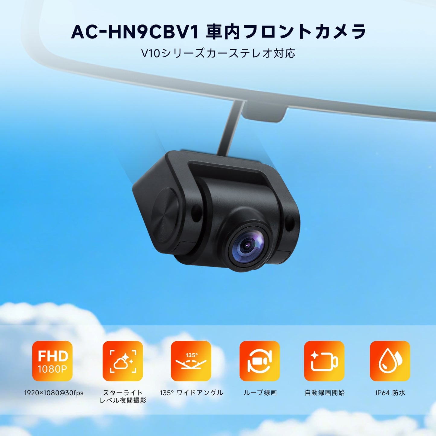 AC-HN9CBV1 AHD 1080P 後方向き車内カメラ