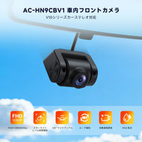AC-HN9CBV1 AHD 1080P 後方向き車内カメラ