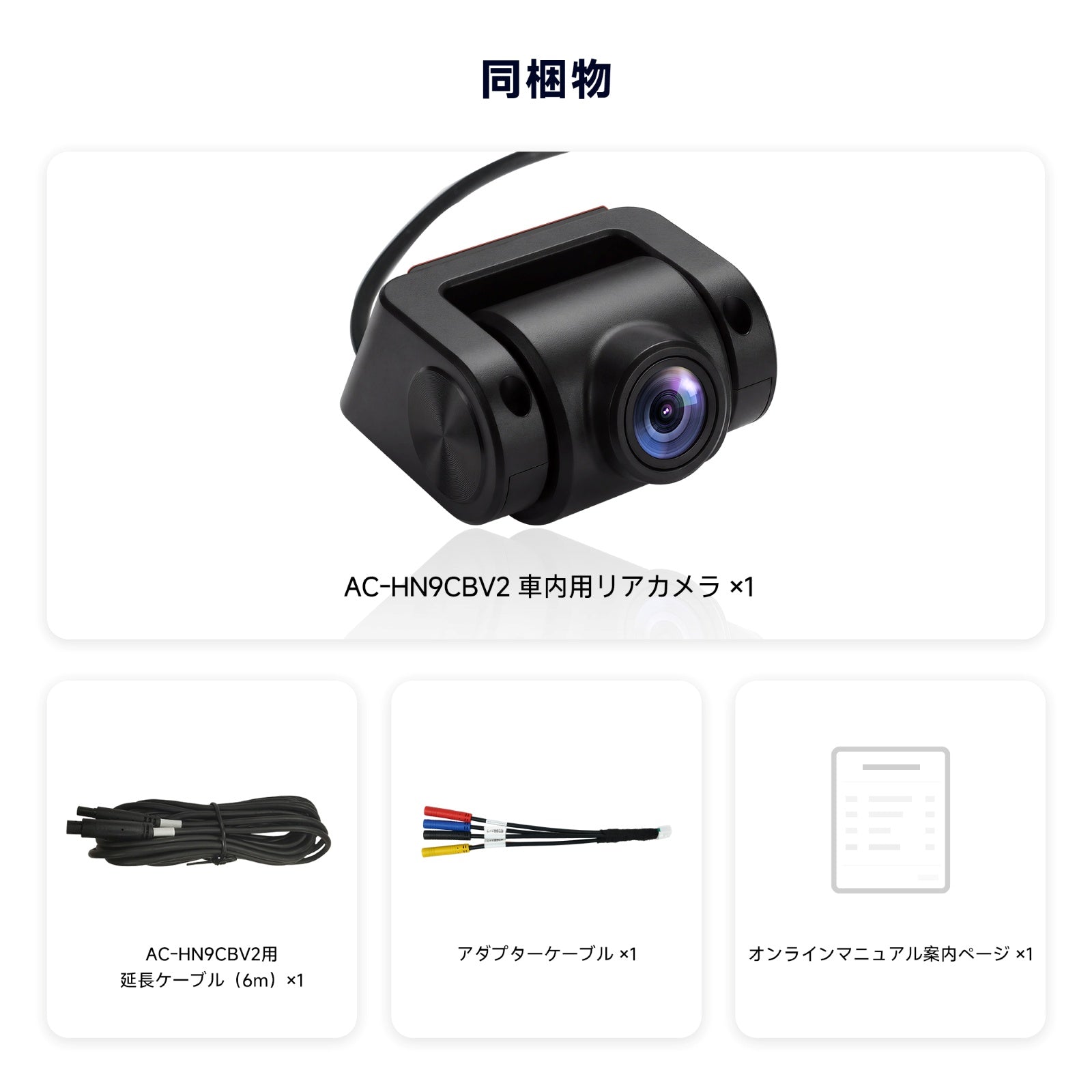 AC-HN9CBV2 AHD 1080P 前方撮影車内カメラ – ATOTO JP Store 公式店