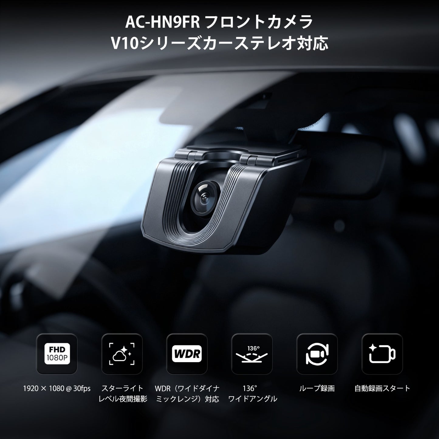 AC-HN9FR AHD 1080P 前方ドライブレコーダー