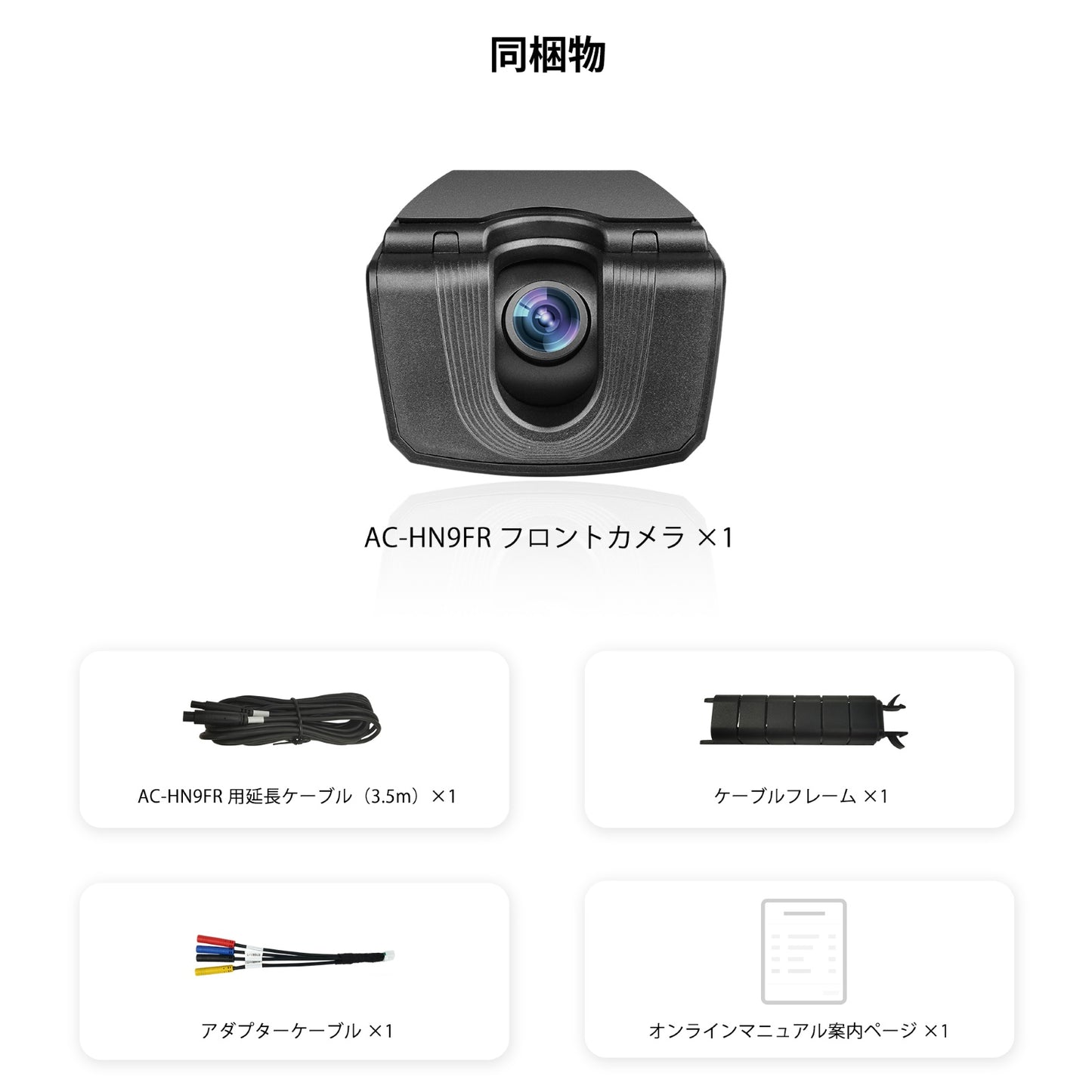 AC-HN9FR AHD 1080P 前方ドライブレコーダー