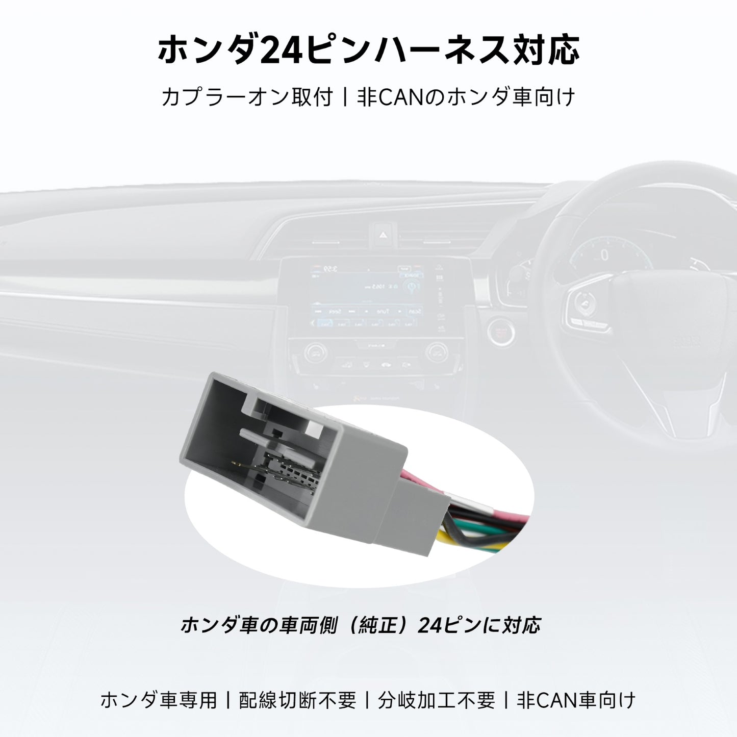 AC-IHD200 ホンダ専用 電源コード(16PIN)