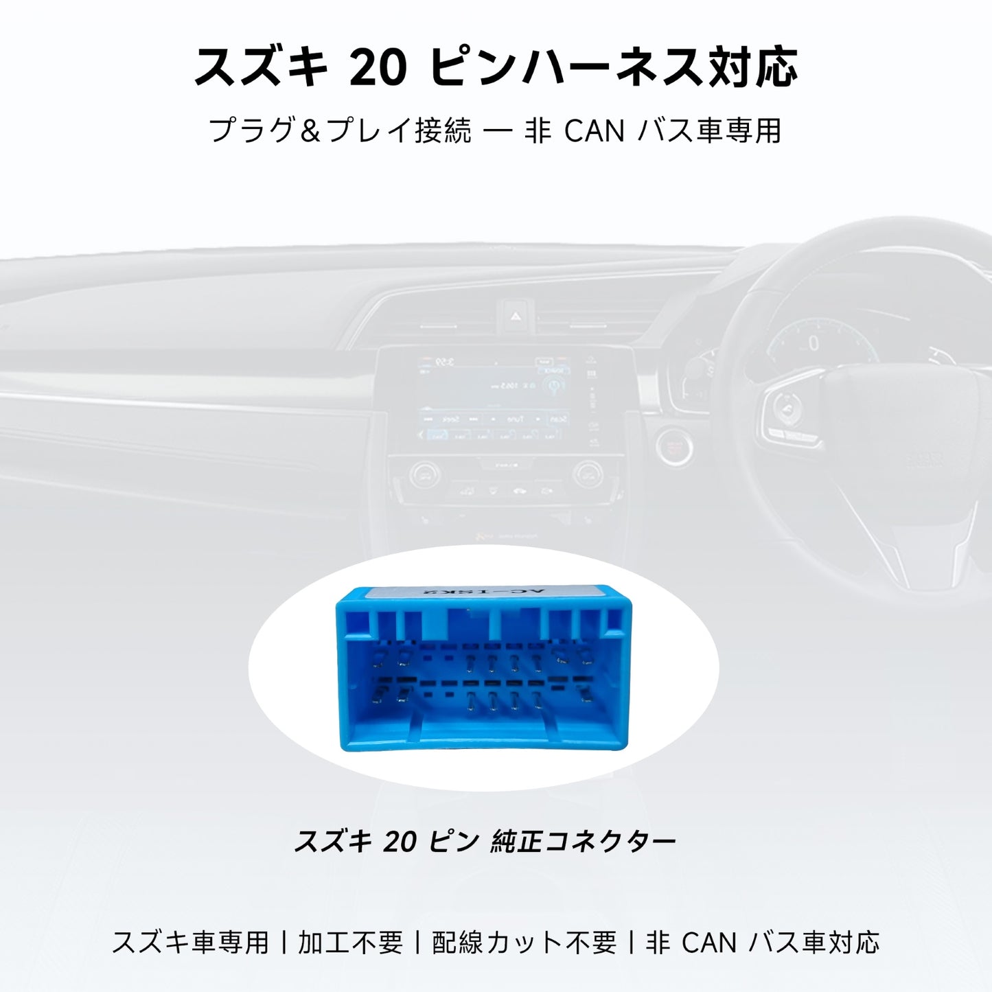 AC-ISK200スズキ専用 電源コード(16PIN)