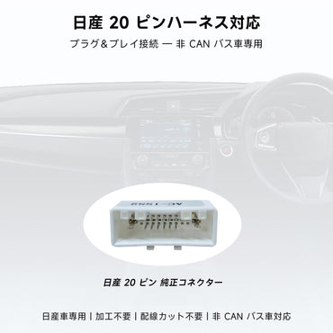 AC-ISS2 Nissan専用 電源コード(20PIN)