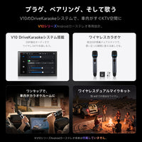 AC-MICW2 V10対応 車載カラオケ用ワイヤレスマイクキット