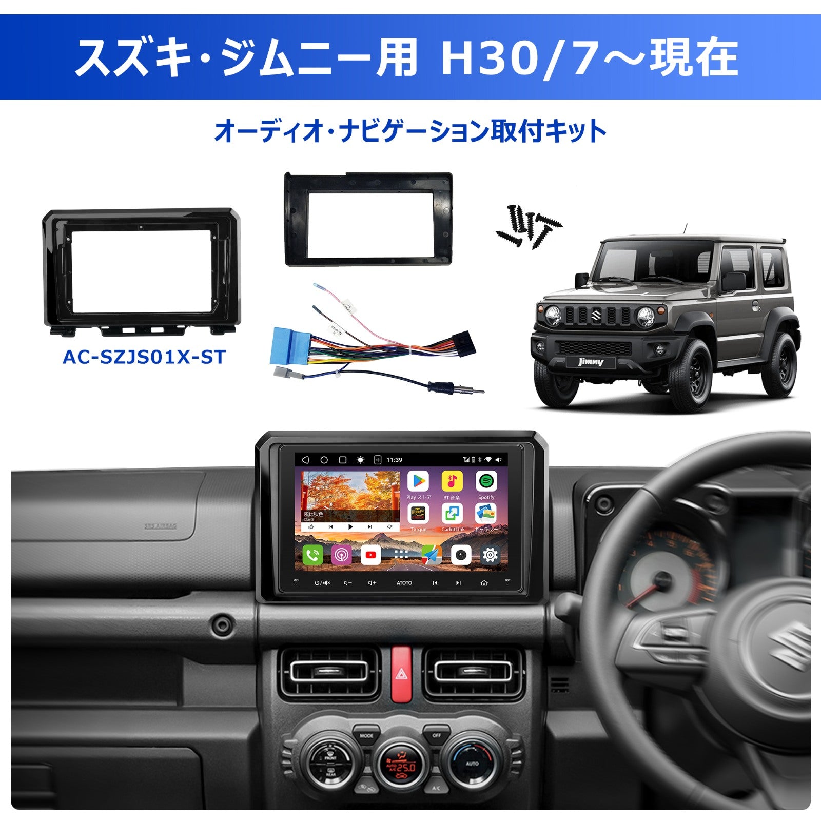 AC-SZJS01X-ST スズキ・ジムニー専用 カーナビ取付キット