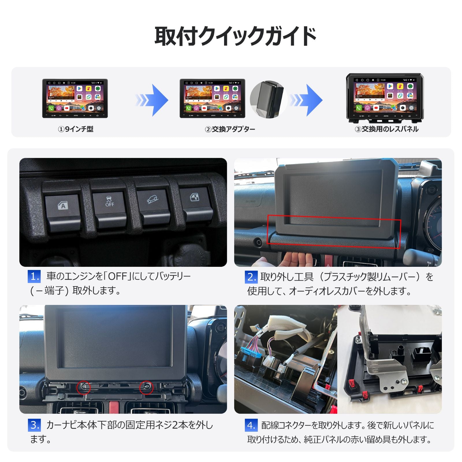 AC-SZJS01X-ST スズキ・ジムニー専用 カーナビ取付キット – ATOTO JP