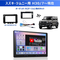 S84G211P+AC-SZJS01X-ST スズキ・ジムニー専用カーナビ取付キットセット