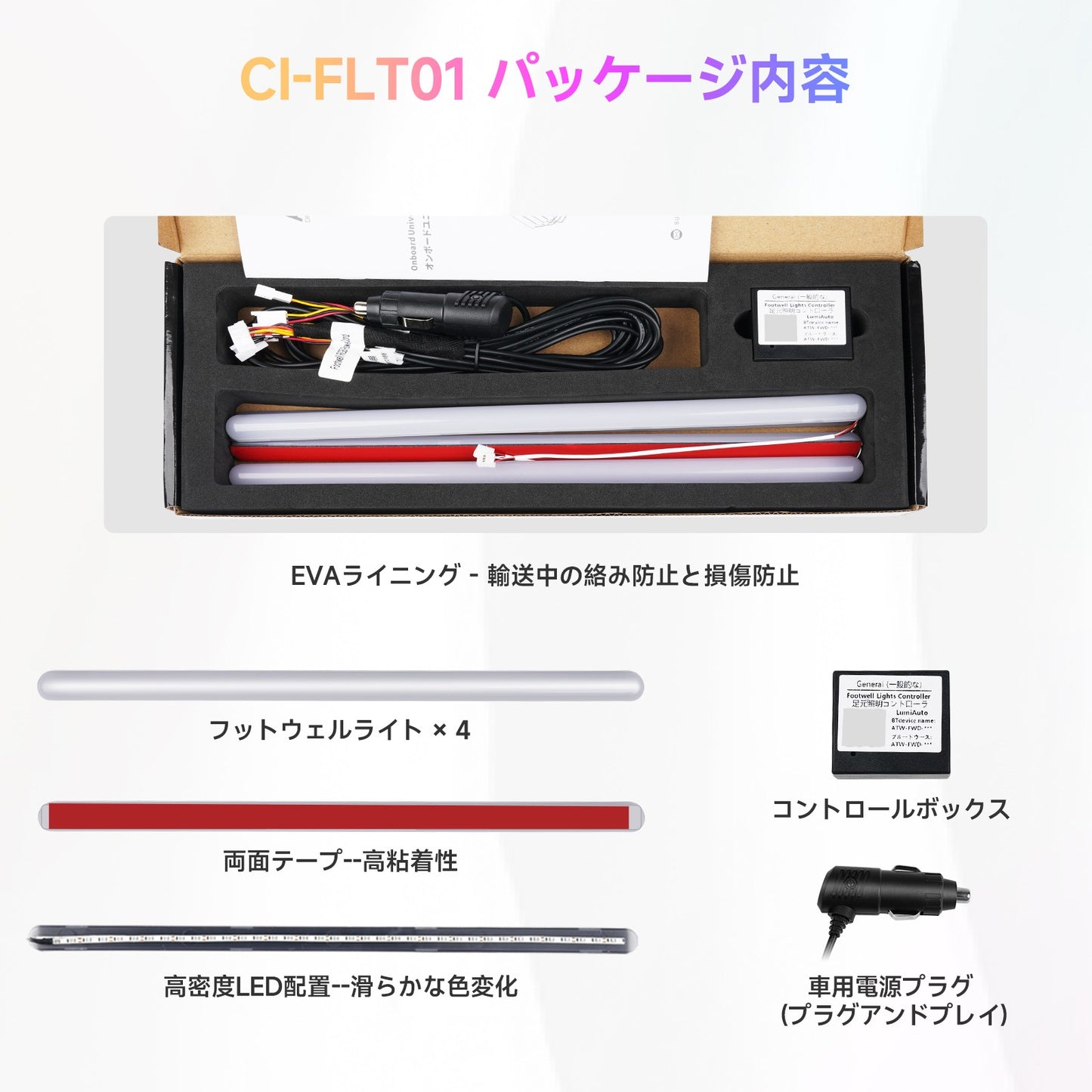 CI-FLT01車載フットライト