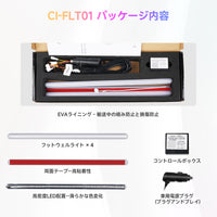 CI-FLT01車載フットライト