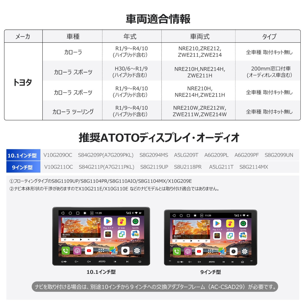 AC-TYCR04X-ST トヨタ・カローラ専用 カーナビ取付キット