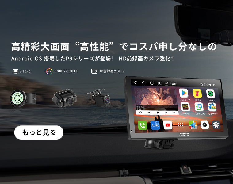 ATOTO JP Store – ATOTO JP Store 公式店