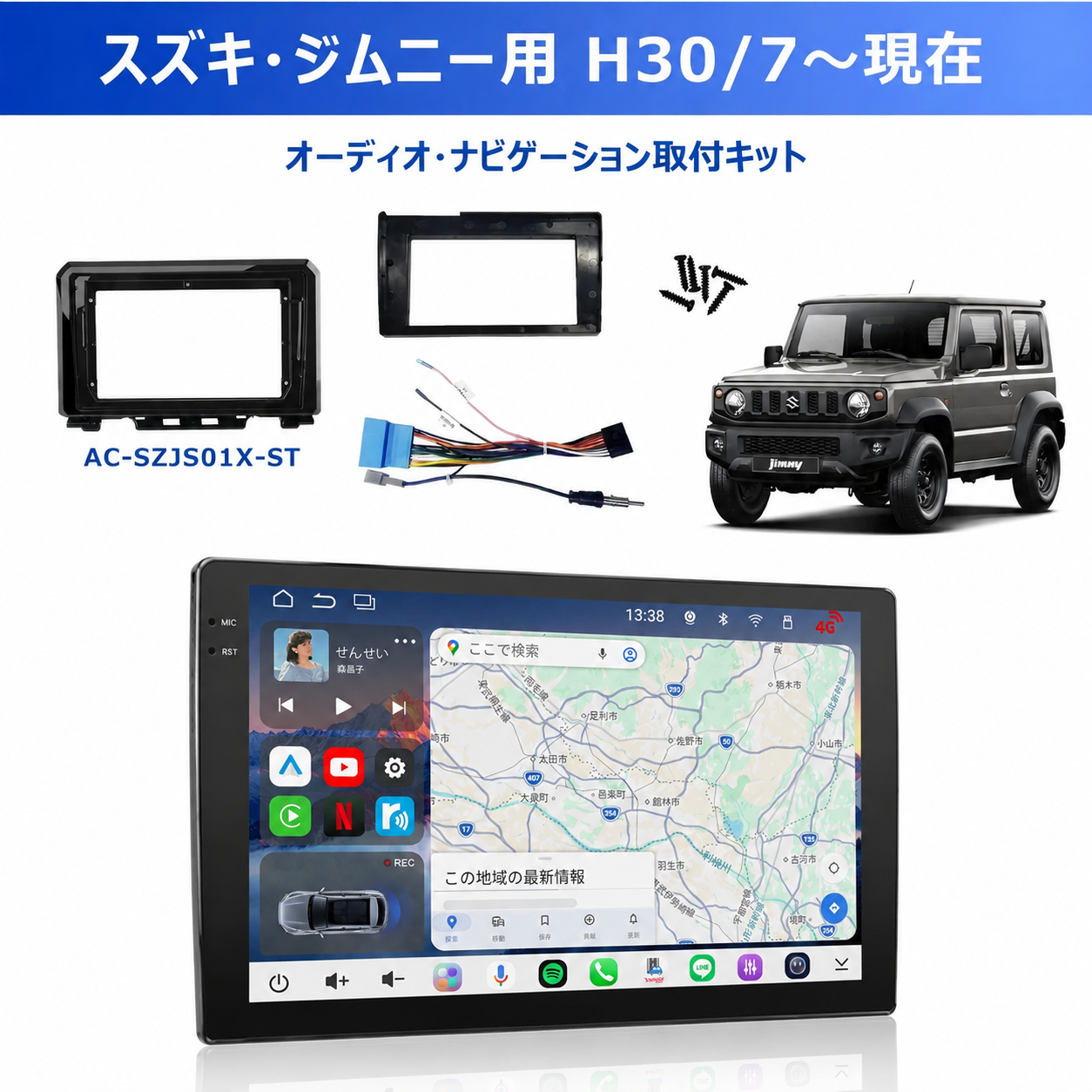 新型S8LG209T+AC-SZJS01X-ST スズキ・ジムニー専用カーナビ取付キットセット