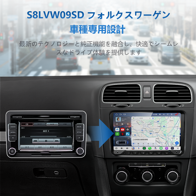 S8LVW09SD フォルクスワーゲン車種専用モデル 4G+64G 2DIN