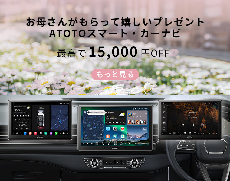 ATOTO JP Store – ATOTO JP Store 公式店